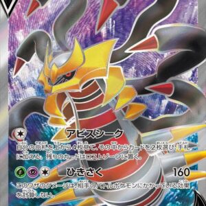 [NM-]Giratina V[SR]110/100 [[NM-]S11]