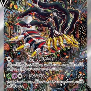 Giratina V(SA)[SR]111/100 [ S11 ]