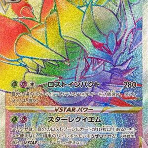 Giratina VSTAR [HR]120/100 [ S11 ]