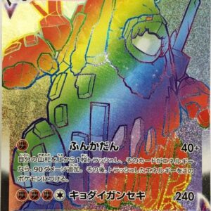 Sekitanzan VMAX[HR]087/076 [ s3a ]