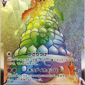 Mawhip VMAX[HR]086/076 [ s3a ]