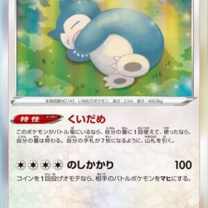 Snorlax [R]084/100 [ s4 ]