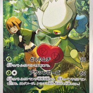 Roserade [CHR]068/067 [ S9a ]