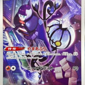 Chandelure [CHR]069/067 [ S9a ]