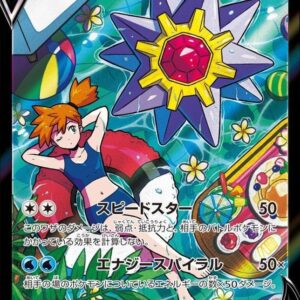 [NM-]Starmy V[CSR]083/067 [[NM-]S9a]