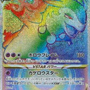 Jade Bakuhoon VSTAR [HR]085/067 [ S9a ]