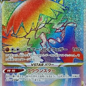 Jade Juniper VSTAR[HR]086/067 [ S9a ]