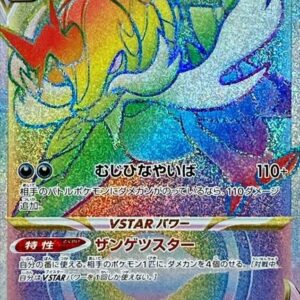 Jade Kenki VSTAR[HR]087/067 [ S9a ]