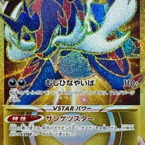 [NM-]Jade VSTAR[UR]091/067 [[NM-]S9a]