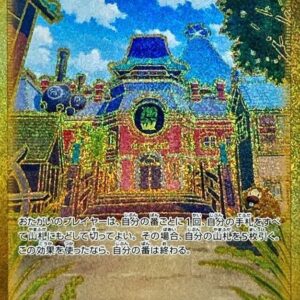 Kotobukimura [UR]093/067 [ S9a ]