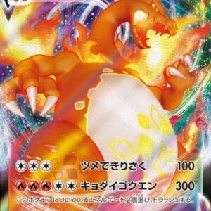Charizard VMAX (RRR specification/sC) [-]002/021 [ sC ]
