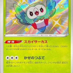 [NM-]Mokuro [S]200/190 [ [NM-]s4a ]