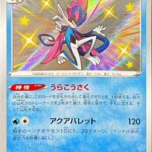 Inteleon[S]226/190 [ s4a ]