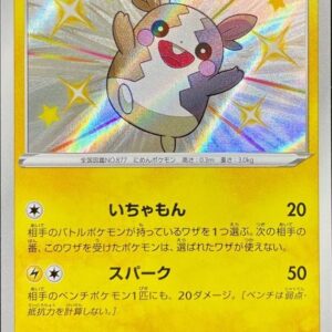 [NM-]Morpeko[S]243/190 [ [NM-]s4a ]