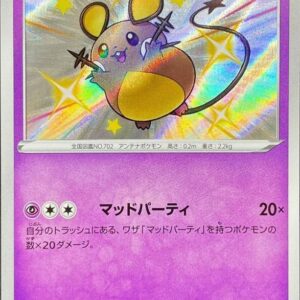 Dedenne [S]250/190 [ s4a ]