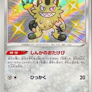 Galar Meowth [S]285/190 [ s4a ]