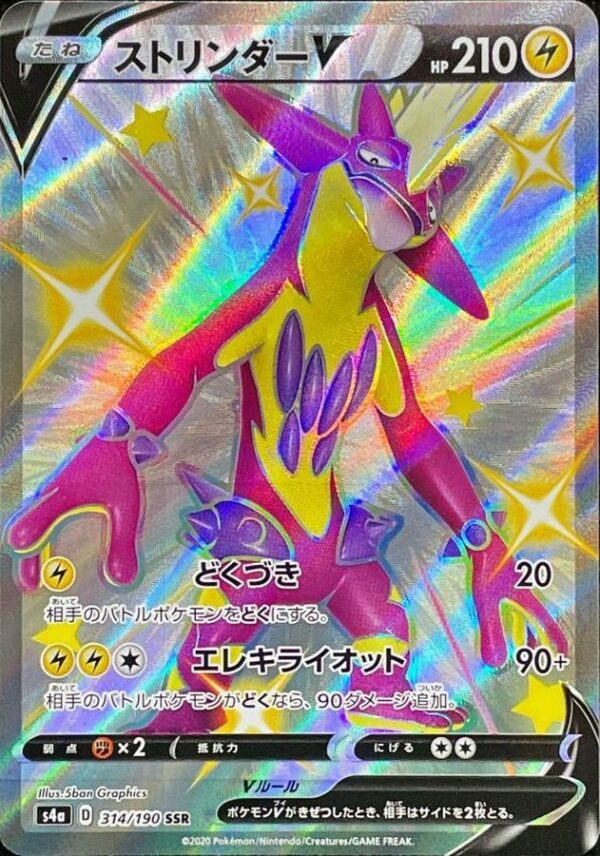 Strinder V [SSR]314/190 [ s4a ] - Pokemon Card JP Online