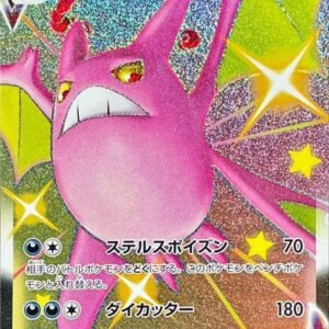 Crobat VMAX[SSR]320/190 [ s4a ]