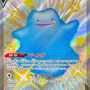 Metamon V [SSR]323/190 [ s4a ]