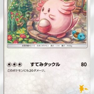 [NM-]Lucky (Raichu Mark)[-]035/051 [ [NM-]smL ]