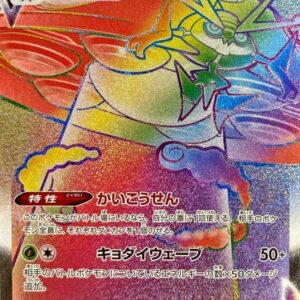 Iorb VMAX[HR]112/100 [ s4 ]