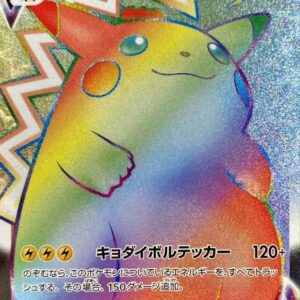 Pikachu VMAX[HR]114/100 [ s4 ]