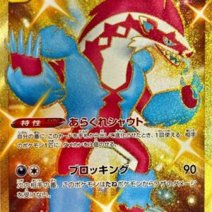 Galar Tachifu Saguma [UR]119/100 [ s4 ]