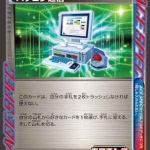 [NM-]PC communication [P]350/S-P [[NM-]S-P]