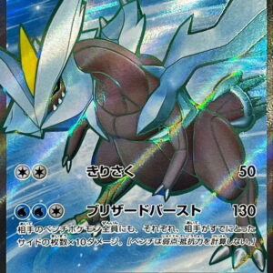 Kyurem ex[SR]160/086 [ SV11B ]