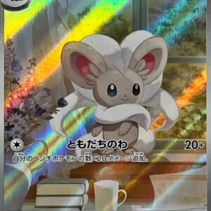 Chiracino [AR]158/086 [ SV11B ]