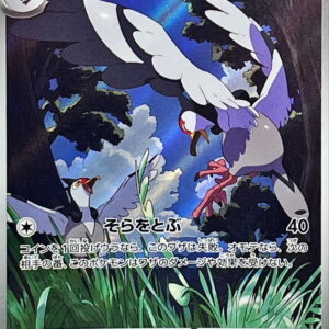 [NM-]Hatobo [AR]154/086 [ [NM-]SV11B ]