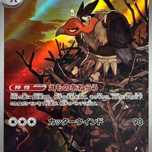 Bargina [AR]145/086 [ SV11B ]