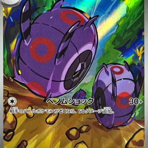 Hoiga [AR]139/086 [ SV11B ]