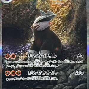 Dryuuz ex[SAR]171/086 [ SV11B ]