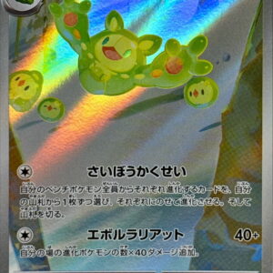 [NM-]Rankurus [AR]125/086 [[NM-]SV11B]