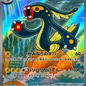 Civildon [AR]119/086 [ SV11B ]