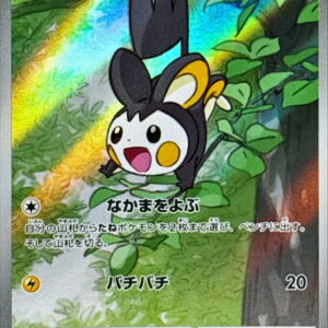 Emolga [AR]116/086 [ SV11B ]