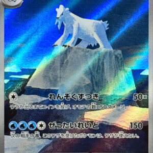 [NM-]Tsunbear[AR]114/086 [[NM-]SV11B]