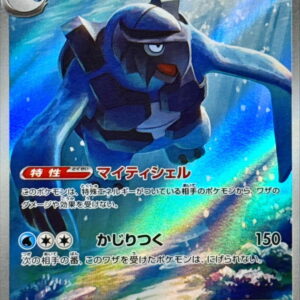 Abagora [AR]111/086 [ SV11B ]