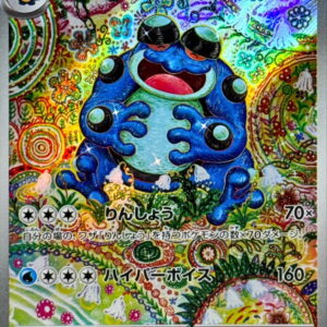 [NM-]Gamageroge[AR]109/086 [[NM-]SV11B]