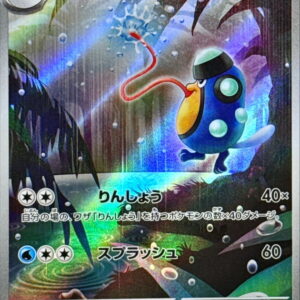 Gamagal [AR]108/086 [ SV11B ]