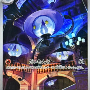 Rampler [AR]101/086 [SV11B]