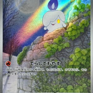 Hitomoshi [AR]100/086 [ SV11B ]