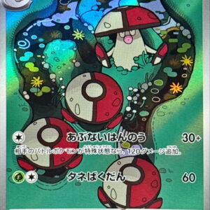 Moro Barrel [AR]096/086 [SV11B]