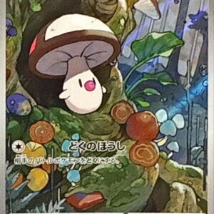 [NM-]Tamagetake [AR]095/086 [ [NM-]SV11B ]