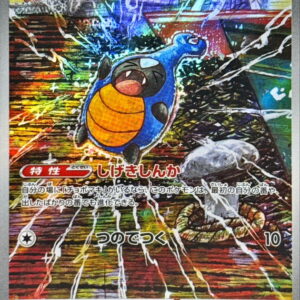 [NM-]Kabrumo[AR]094/086 [[NM-]SV11B]