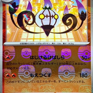 Chandelure (Master Ball Mirror) [R]017/086 [ SV11B ]