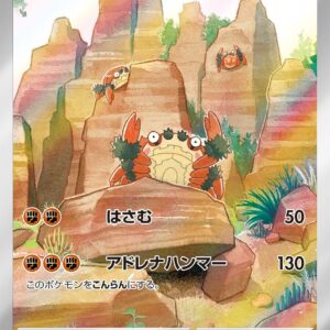 Gake Crab [AR]088/078 [ SV1S ]