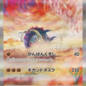 Idainakiba ex[SAR]102/078 [ SV1S ]