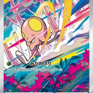 Wild jellyfish [AR]080/078 [ SV1V ]